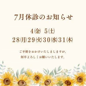 黄色　茶色　緑　水彩　花　ひまわり　夏季休業　お盆休み　夏休み　お知らせ