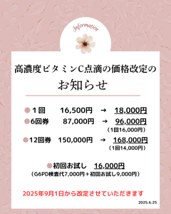 2025年高濃度価格改定