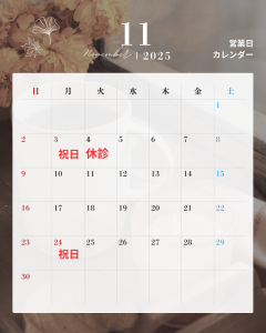 11月休み