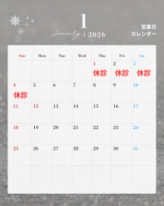1月休み