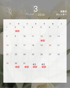 3月カレンダー