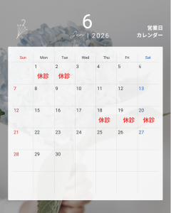 6月休診