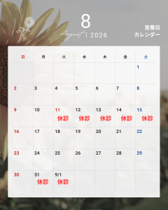 8月休みHP